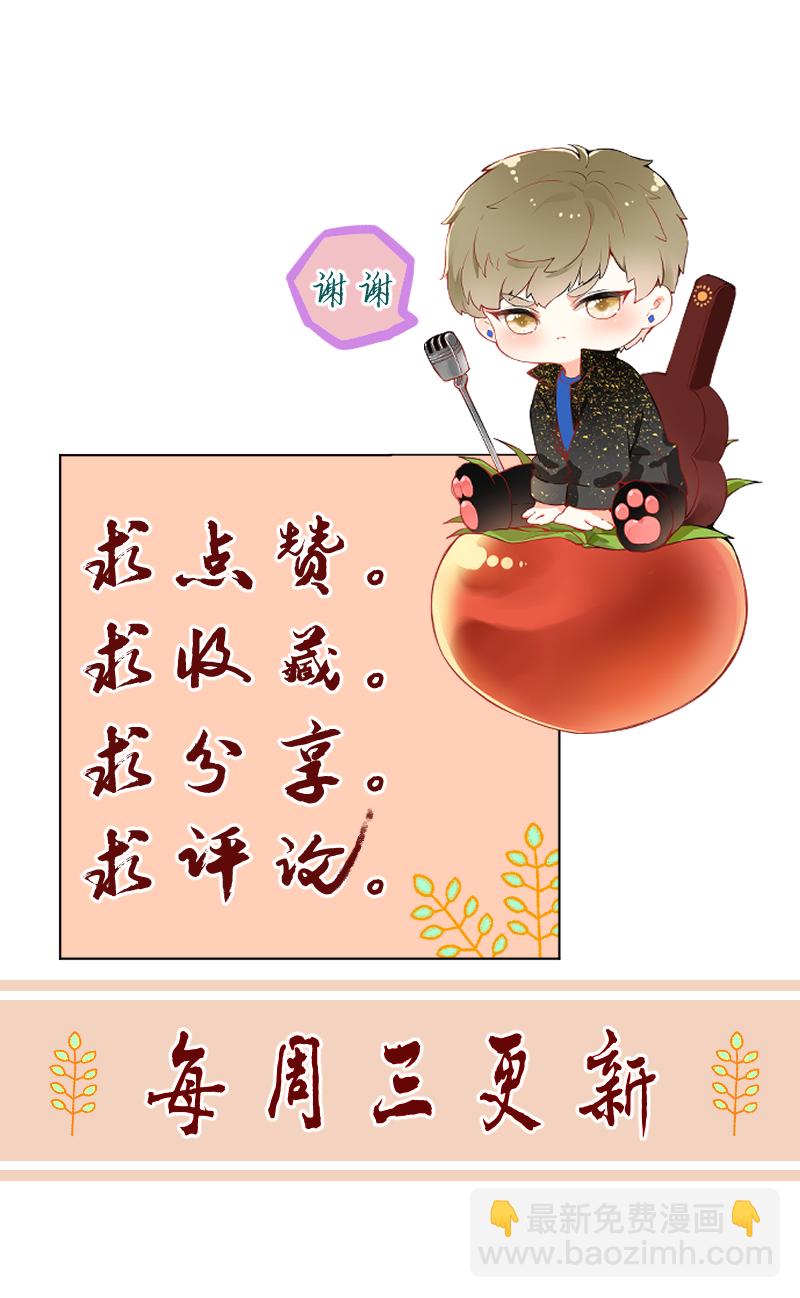 心動瞬移 - 第55話 - 8