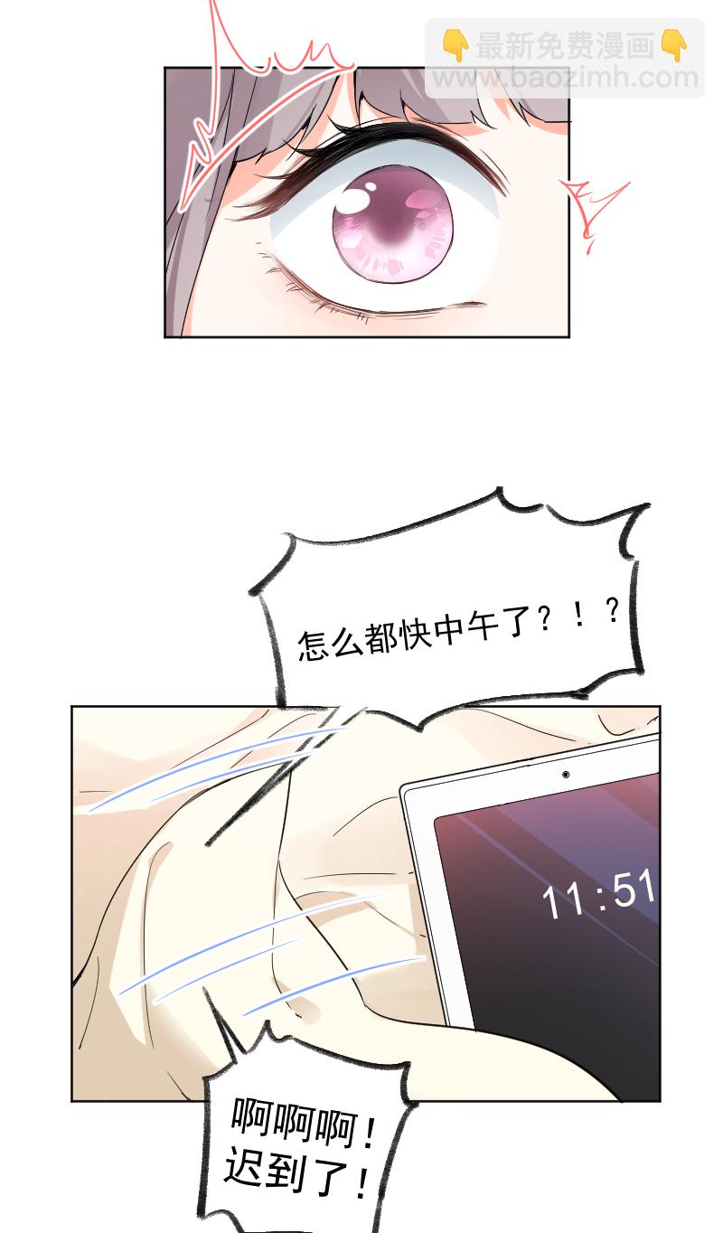 心動瞬移 - 第55話 - 5