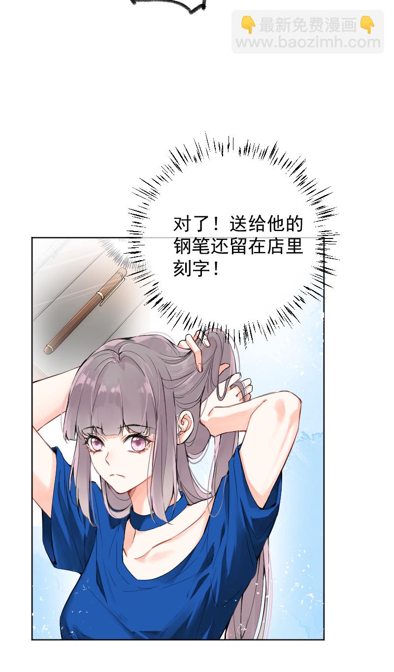 心動瞬移 - 第55話 - 6