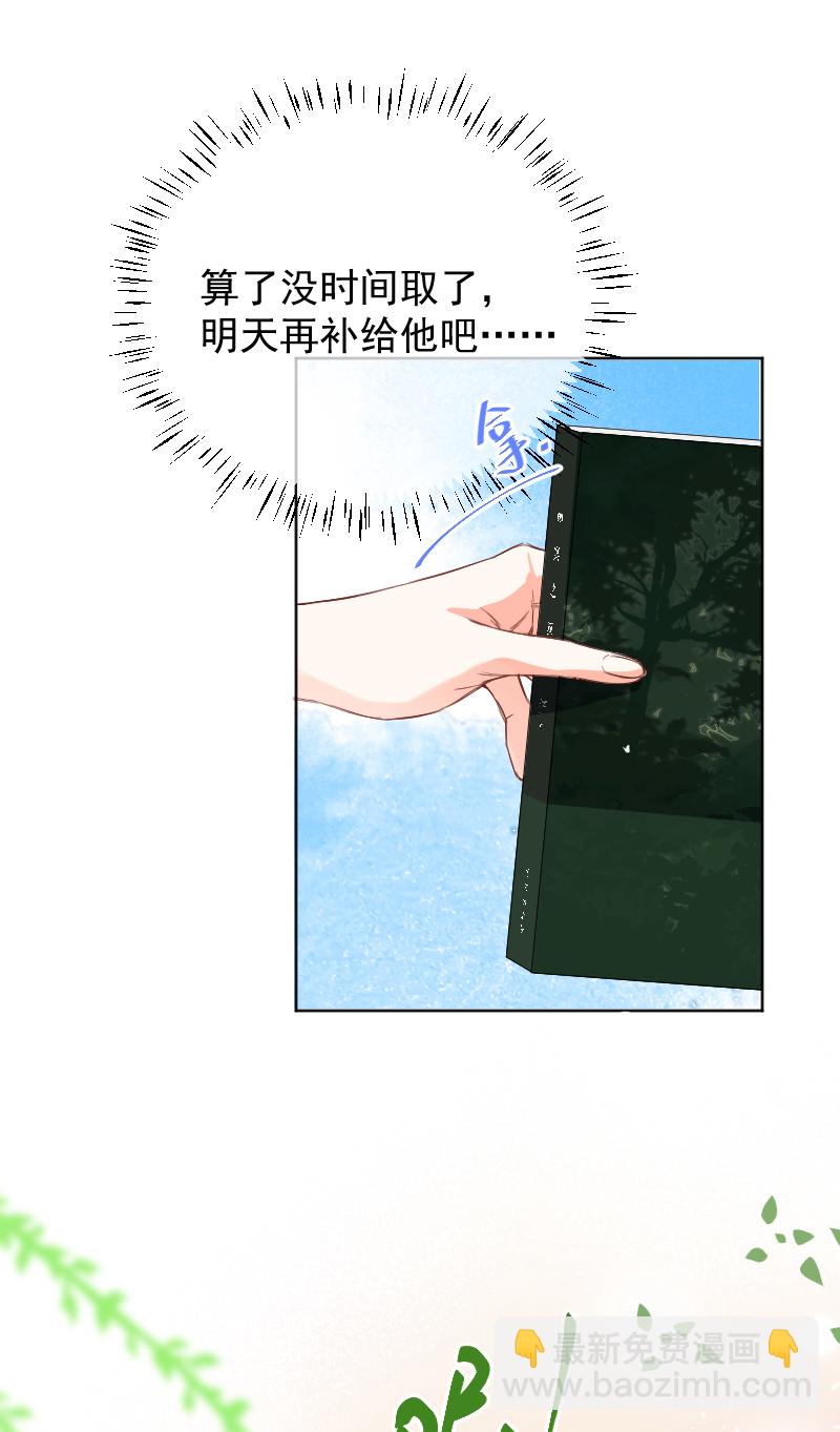 心動瞬移 - 第55話 - 7