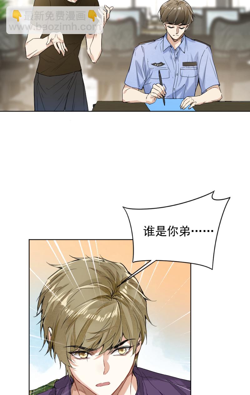 心動瞬移 - 第57話(1/2) - 2