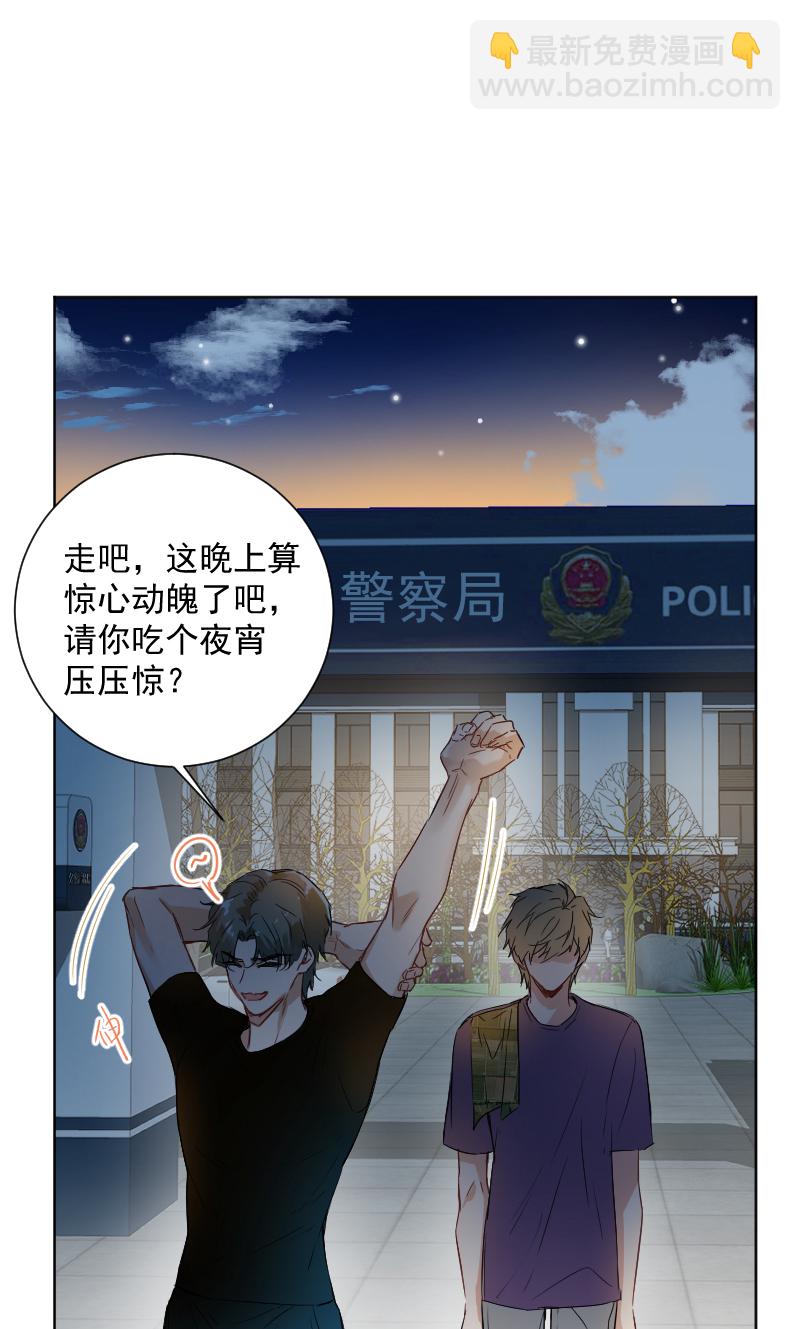 心動瞬移 - 第57話(1/2) - 5