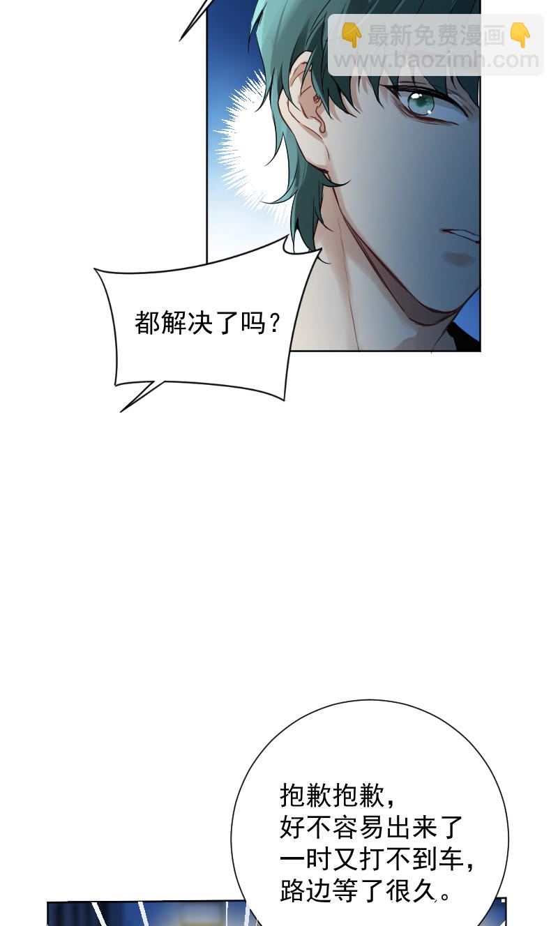 心動瞬移 - 第57話(1/2) - 8