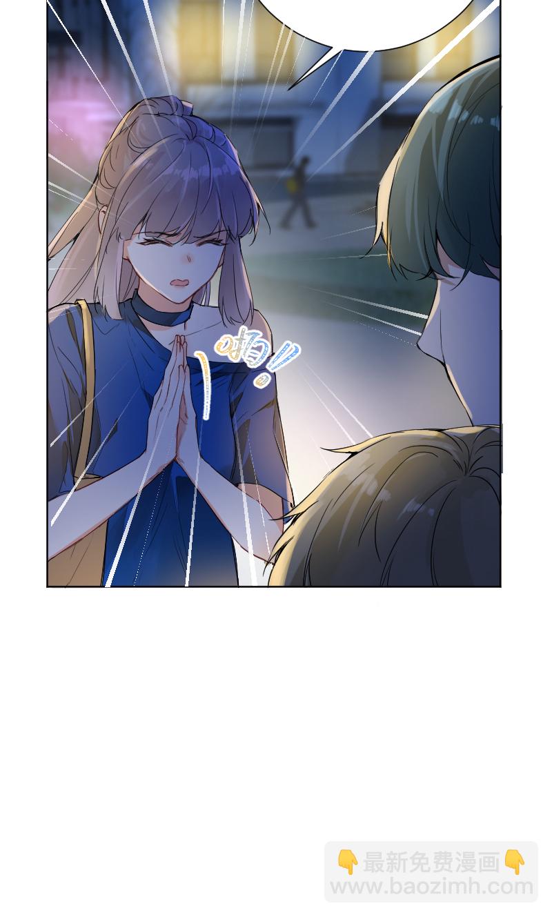 心動瞬移 - 第57話(1/2) - 1