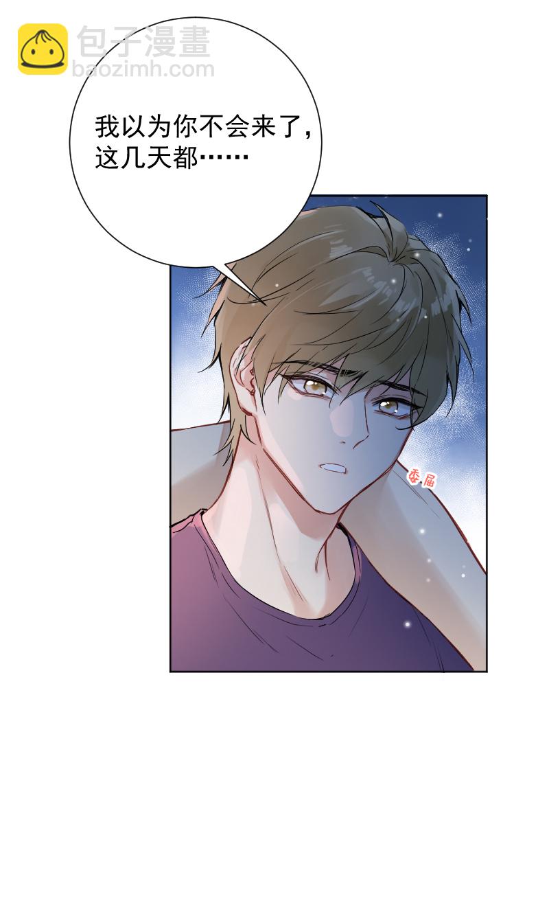 心動瞬移 - 第57話(1/2) - 2