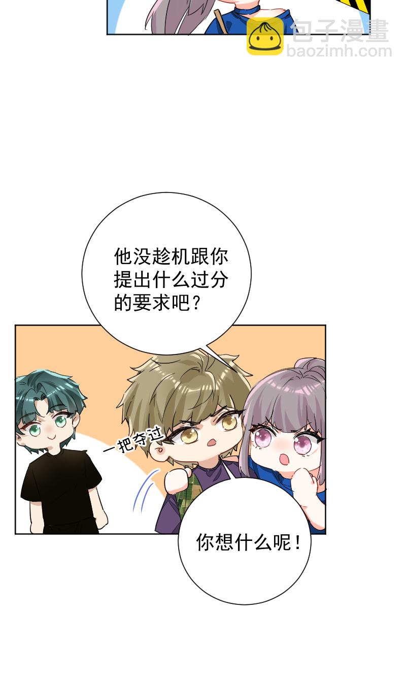 心動瞬移 - 第57話(1/2) - 5