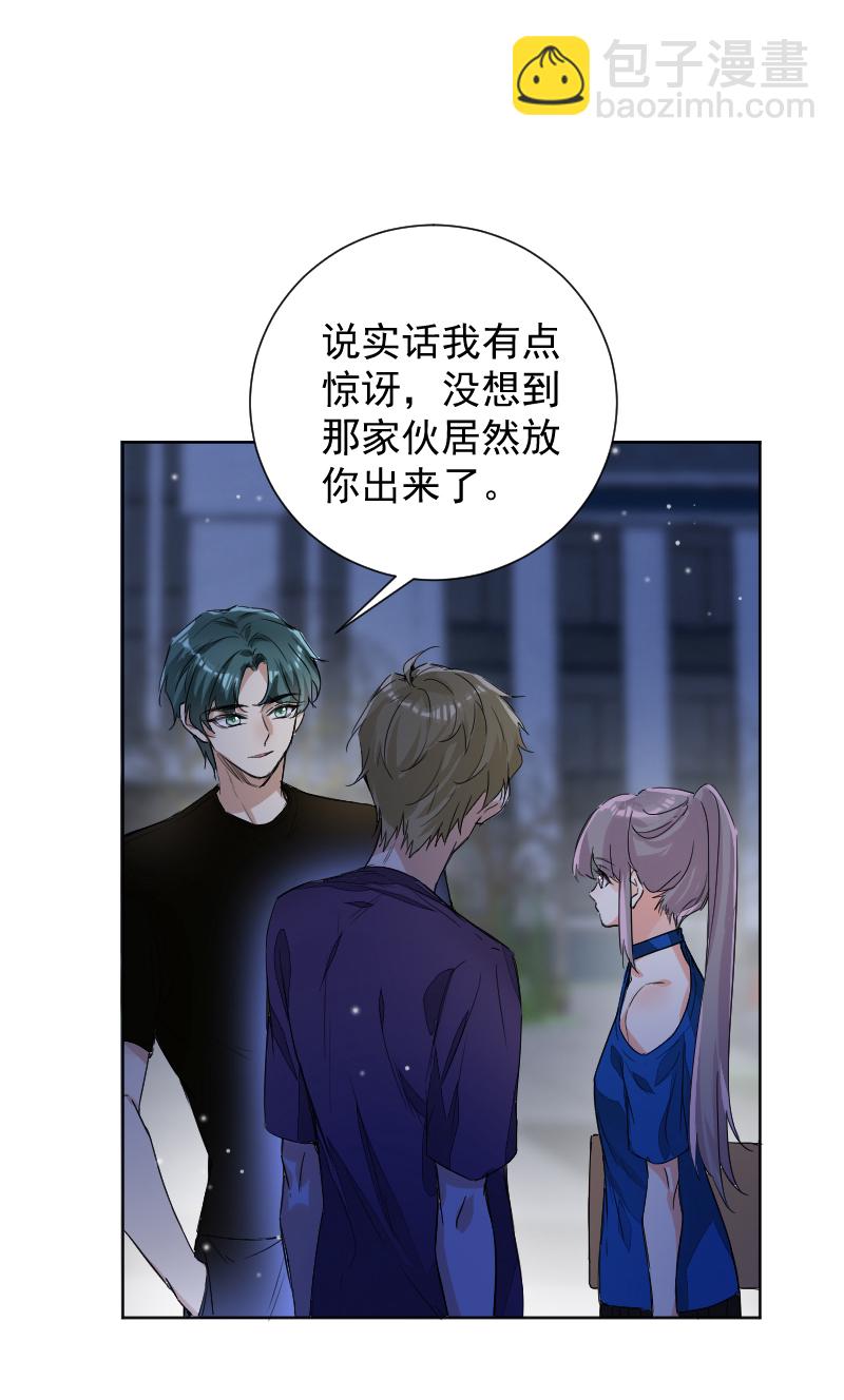 心動瞬移 - 第57話(1/2) - 6