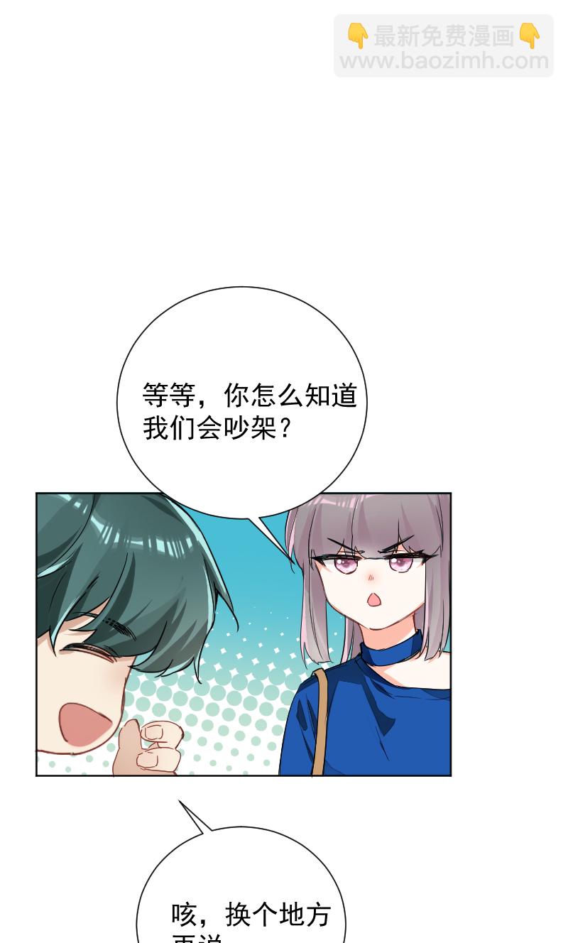 心動瞬移 - 第57話(1/2) - 8