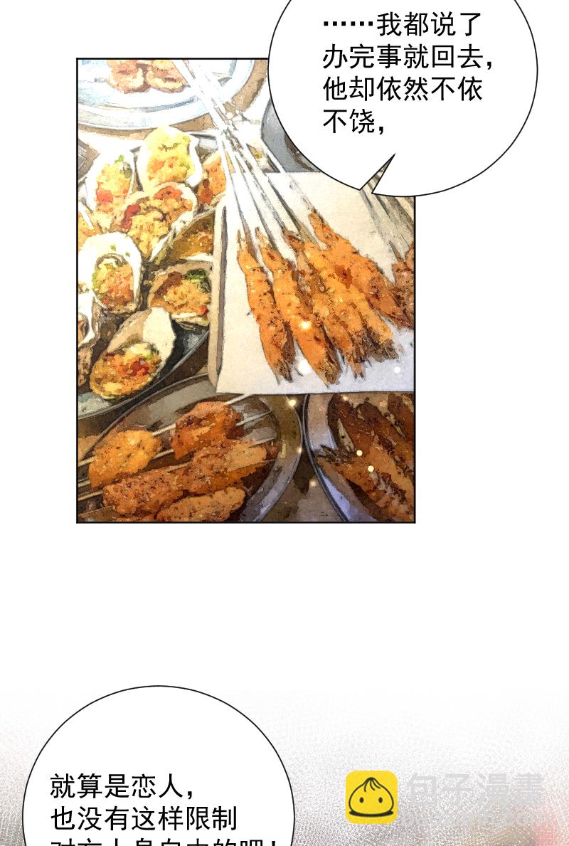 心動瞬移 - 第57話(1/2) - 4