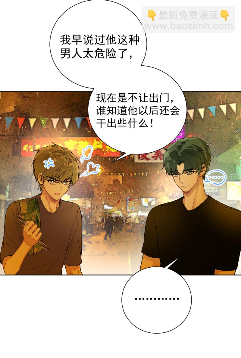 心動瞬移 - 第57話(1/2) - 6