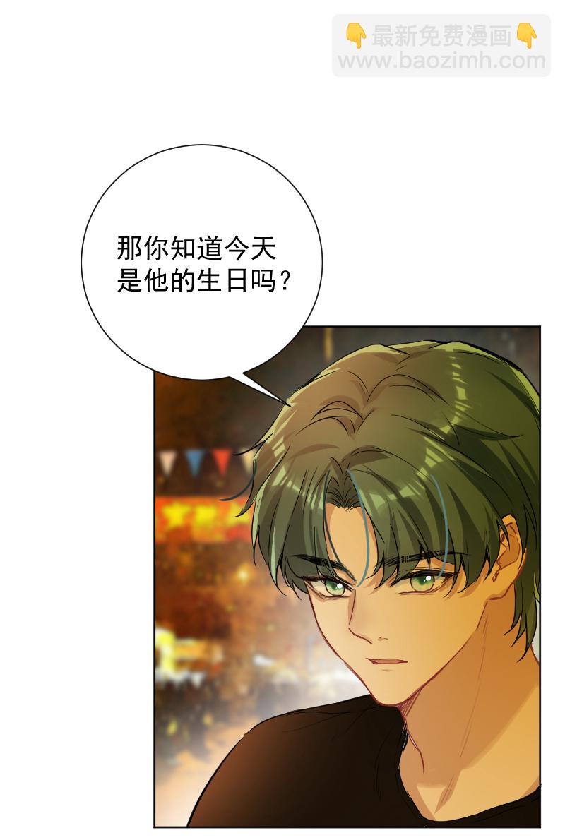 心動瞬移 - 第57話(1/2) - 7