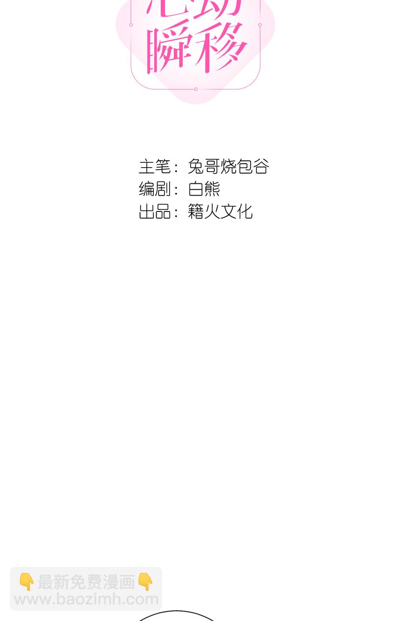 心動瞬移 - 第57話(1/2) - 5