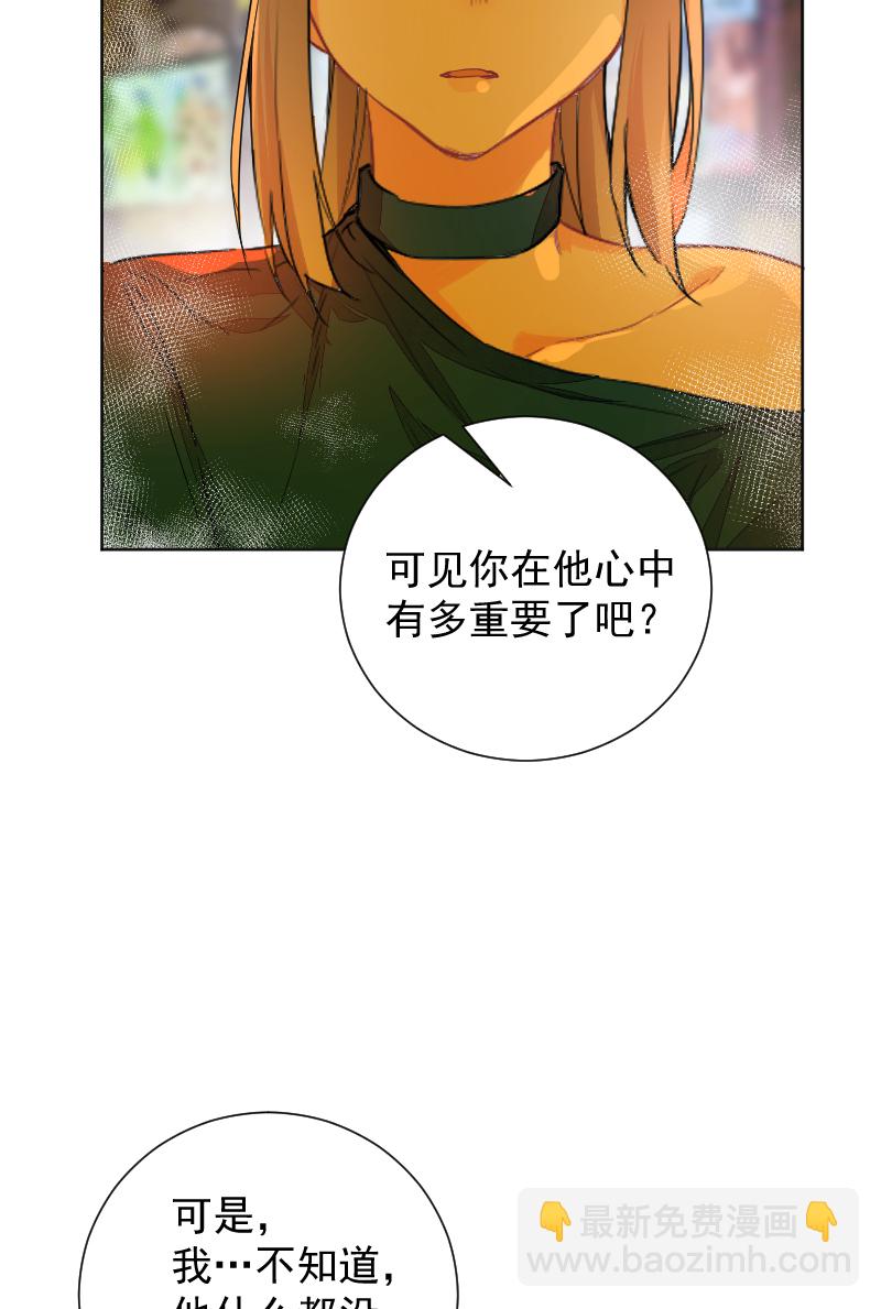 心動瞬移 - 第57話(2/2) - 2