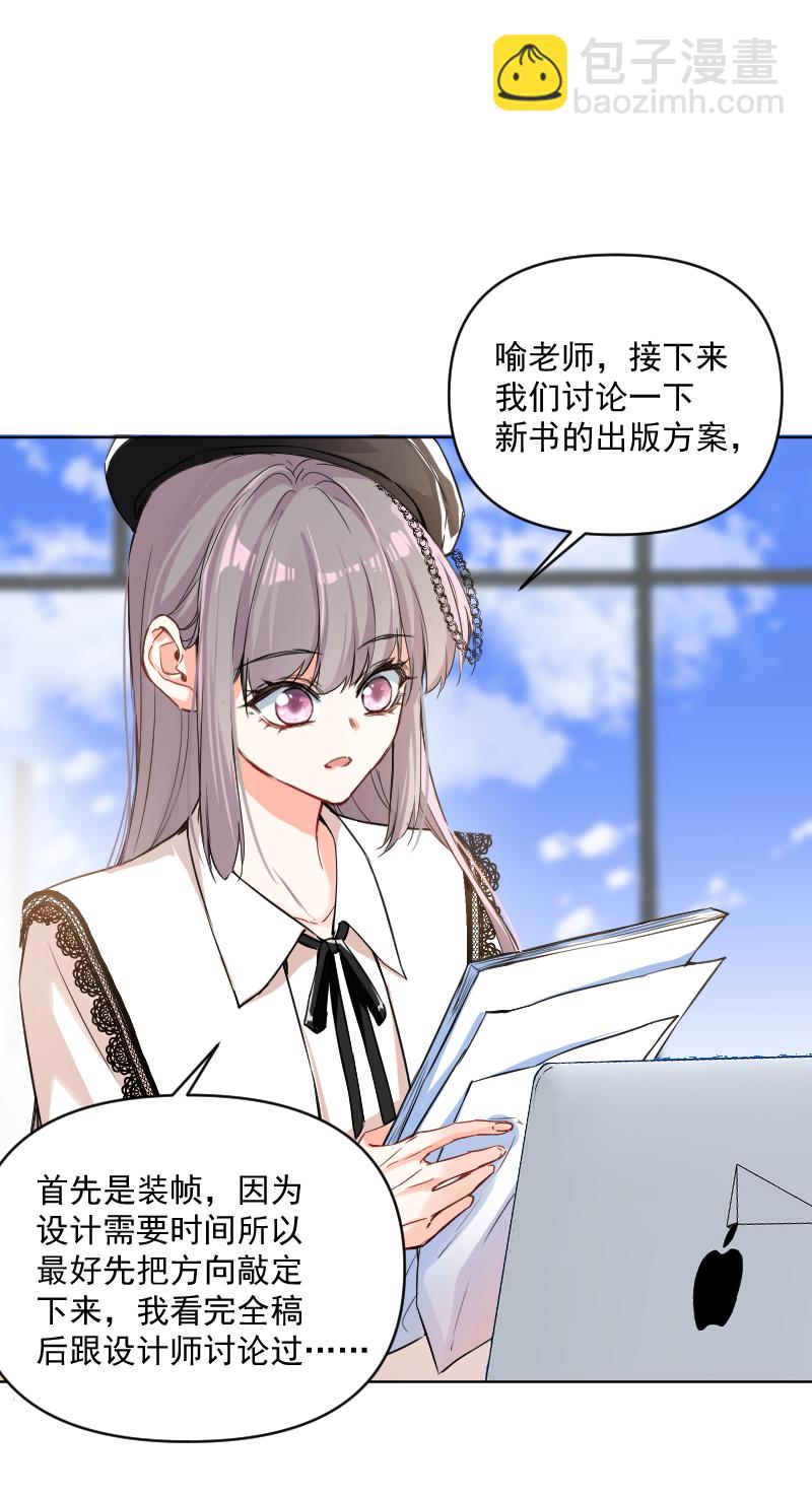 心動瞬移 - 第59話 - 6