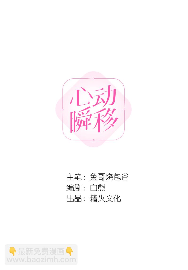 心動瞬移 - 第59話 - 2