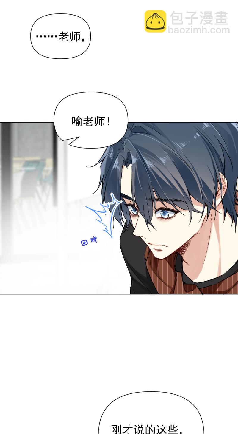 心動瞬移 - 第59話 - 6