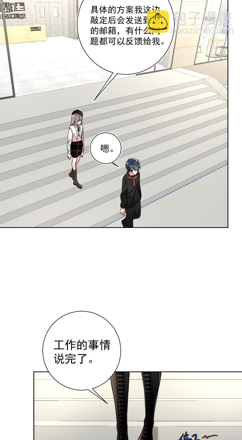 心動瞬移 - 第59話 - 4