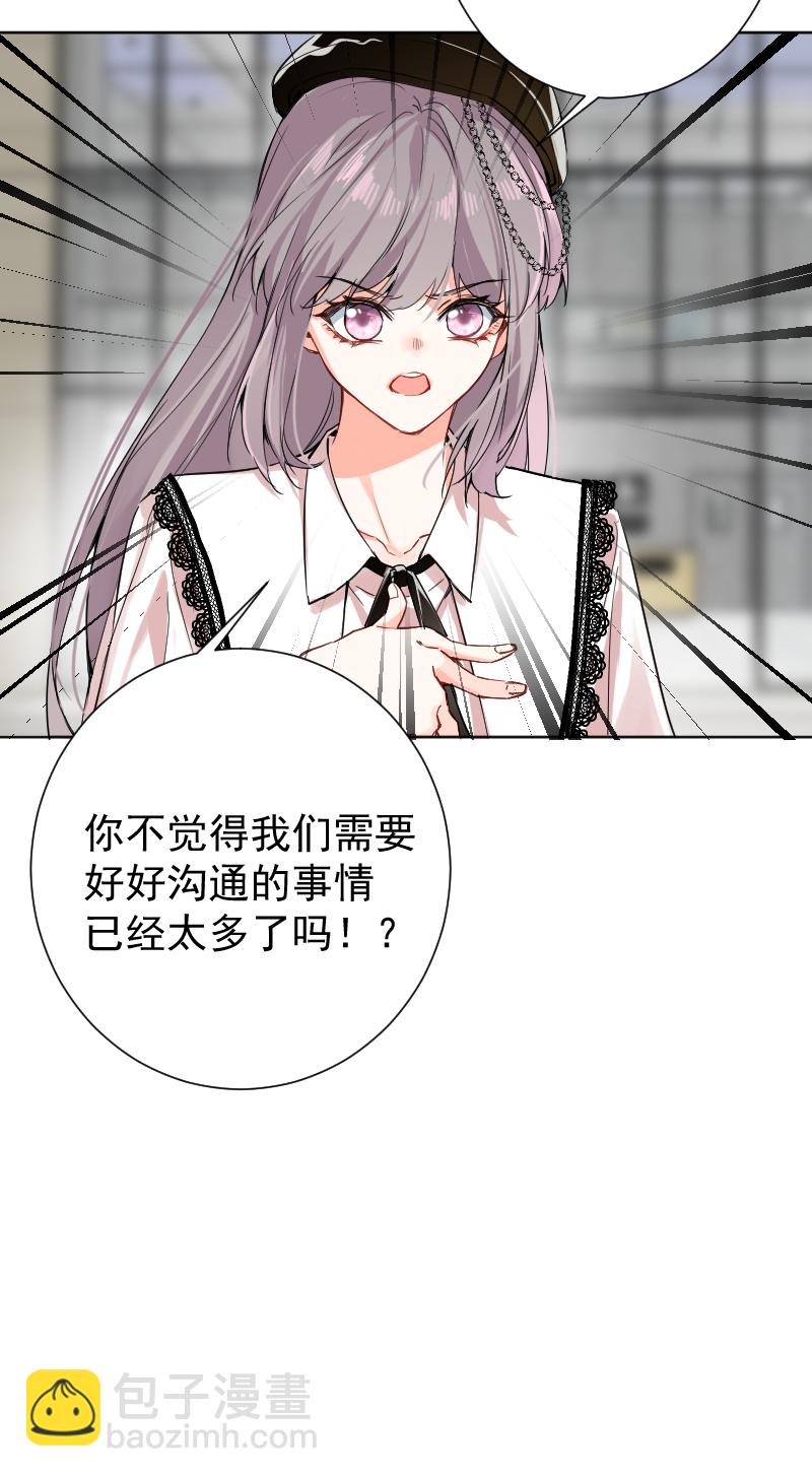 心動瞬移 - 第59話 - 2