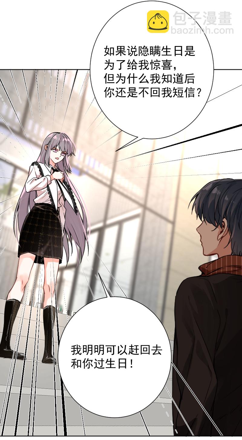 心動瞬移 - 第59話 - 3