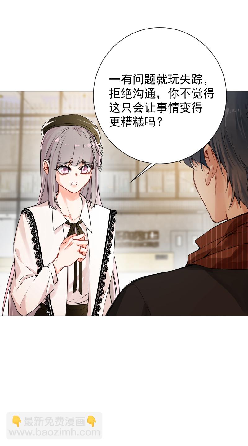 心動瞬移 - 第59話 - 5