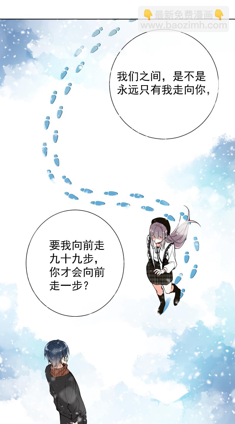 心動瞬移 - 第59話 - 6