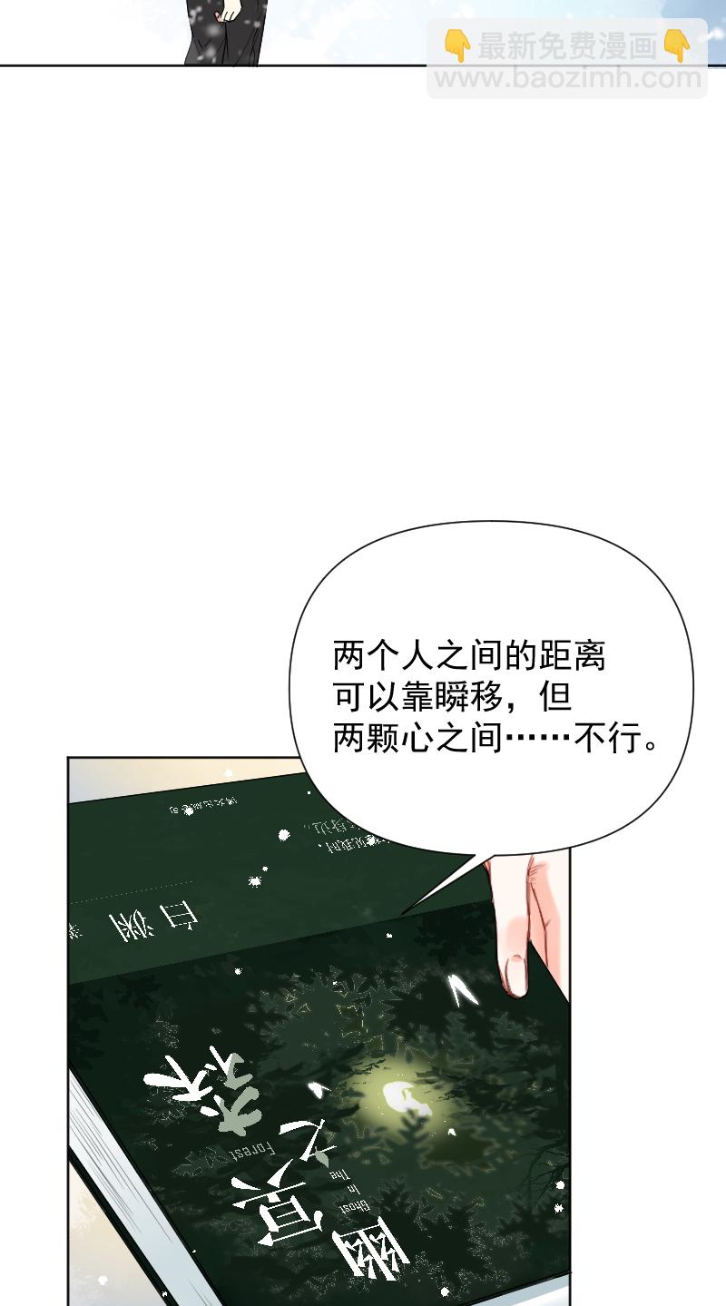 心動瞬移 - 第59話 - 7