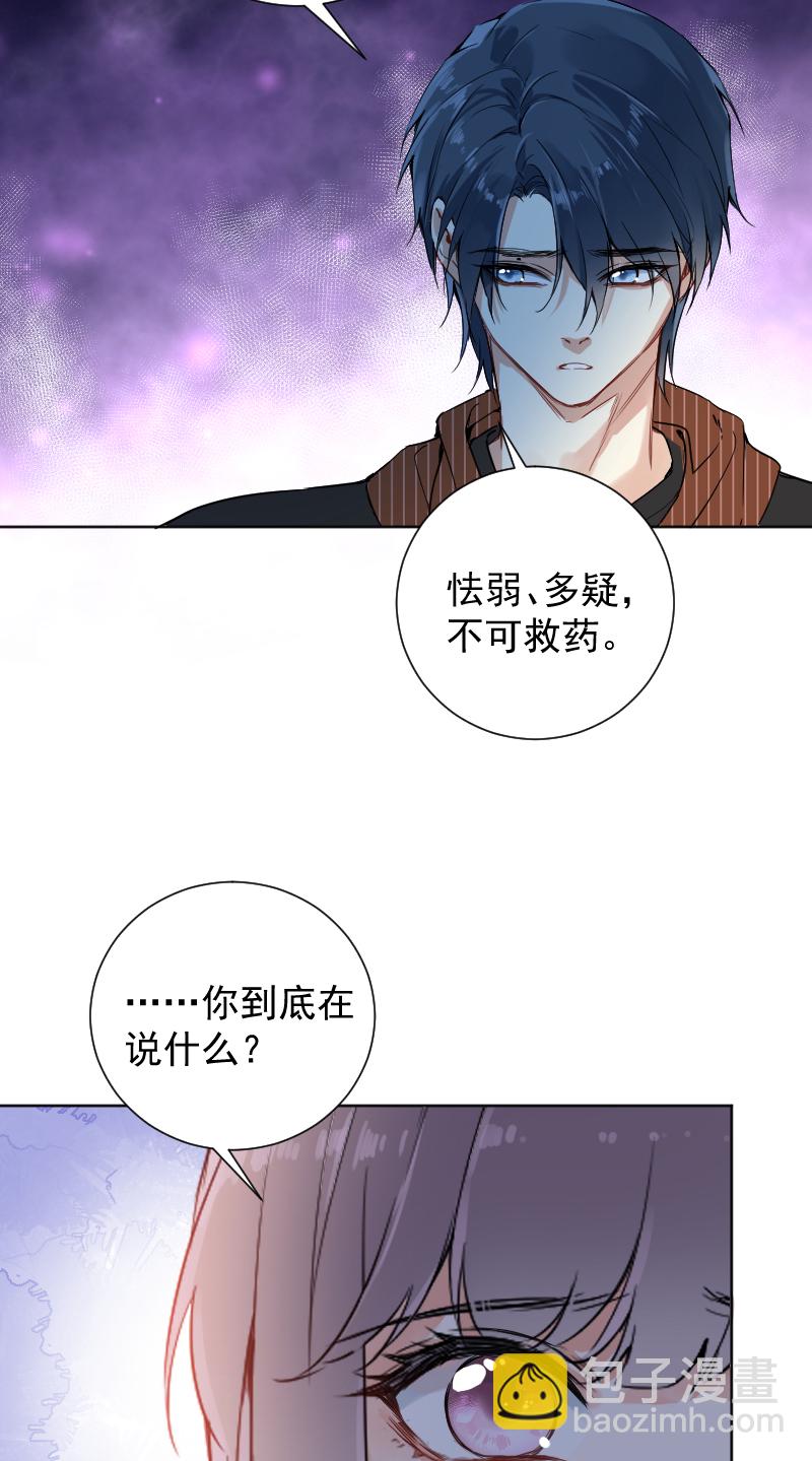 心動瞬移 - 第59話 - 5