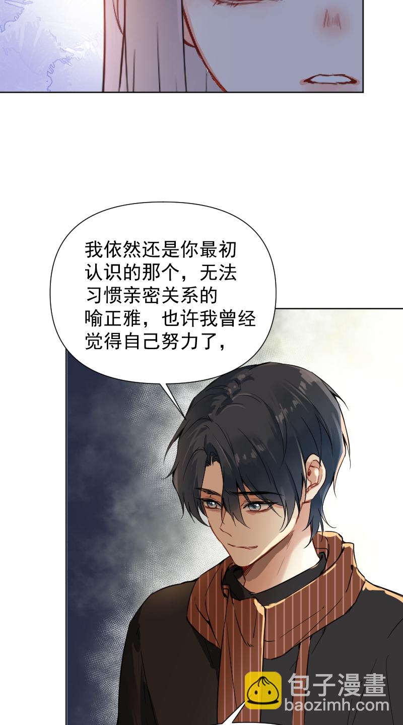 心動瞬移 - 第59話 - 6