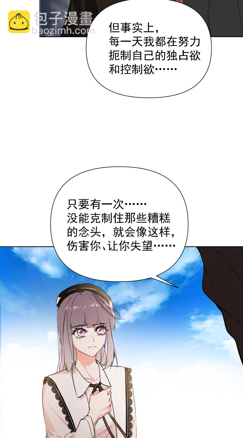 心動瞬移 - 第59話 - 7