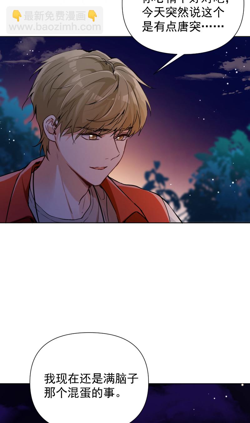 心動瞬移 - 第63話 - 4