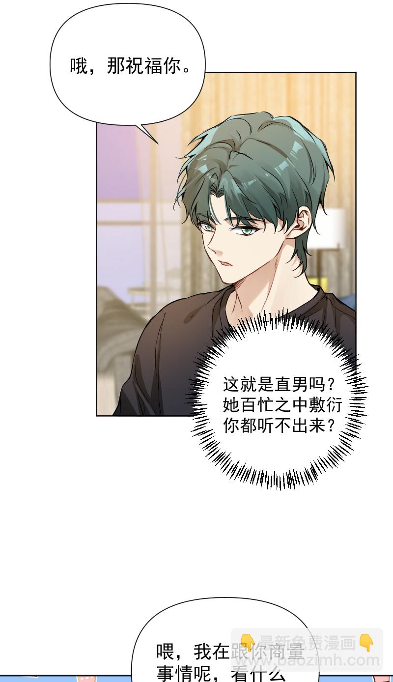 心動瞬移 - 第63話 - 3