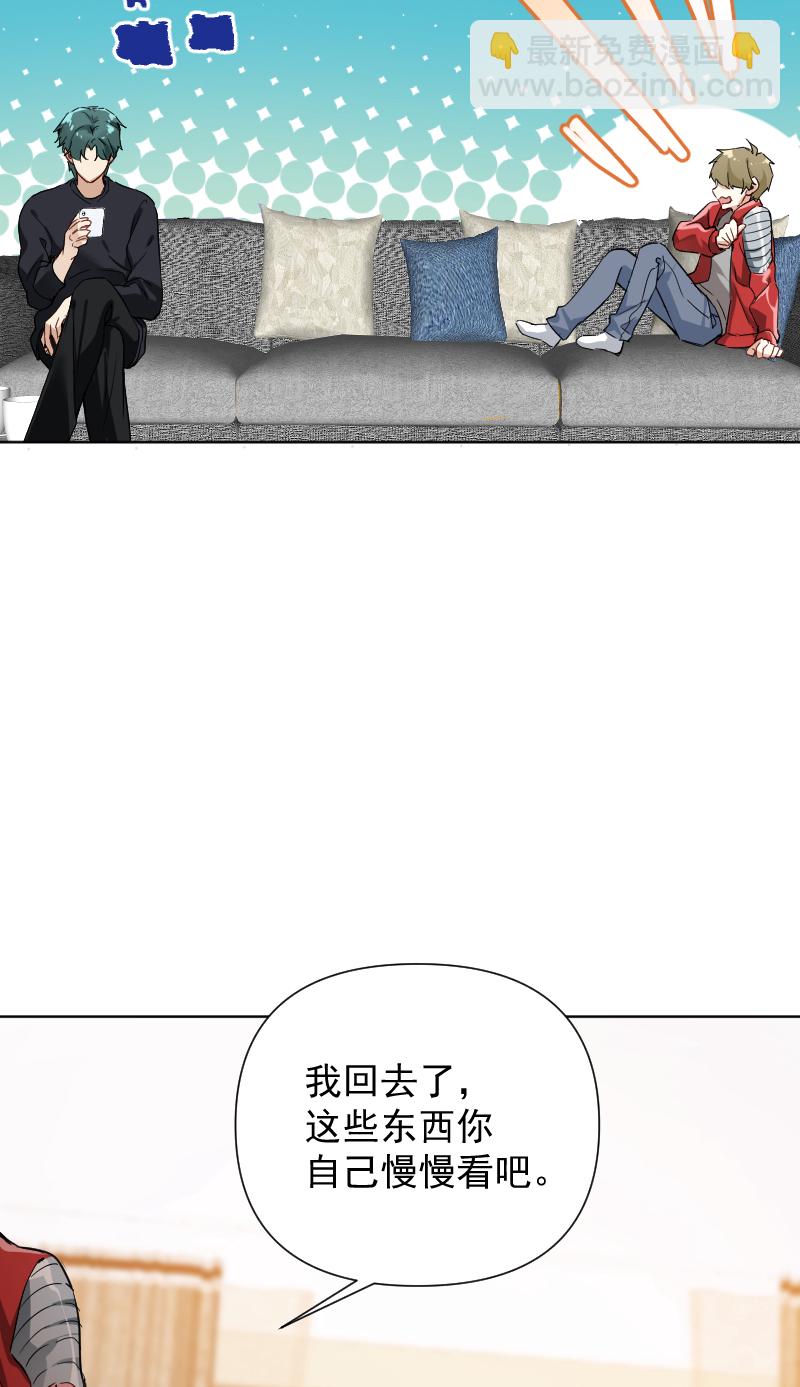 心動瞬移 - 第63話 - 6