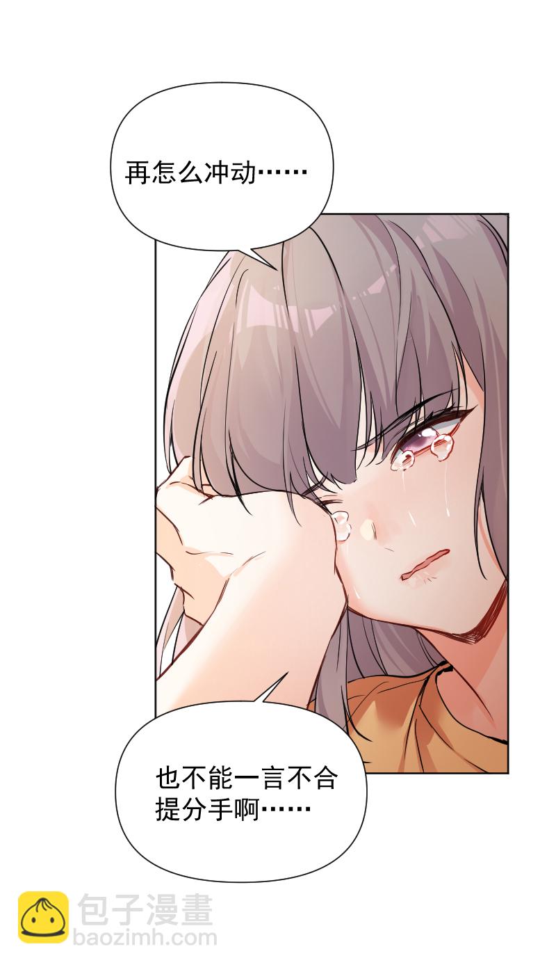 心動瞬移 - 第63話 - 2