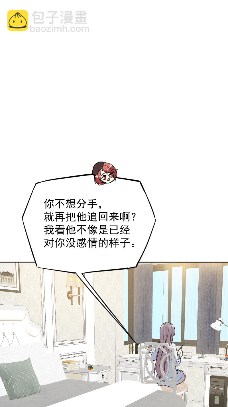 心動瞬移 - 第63話 - 3