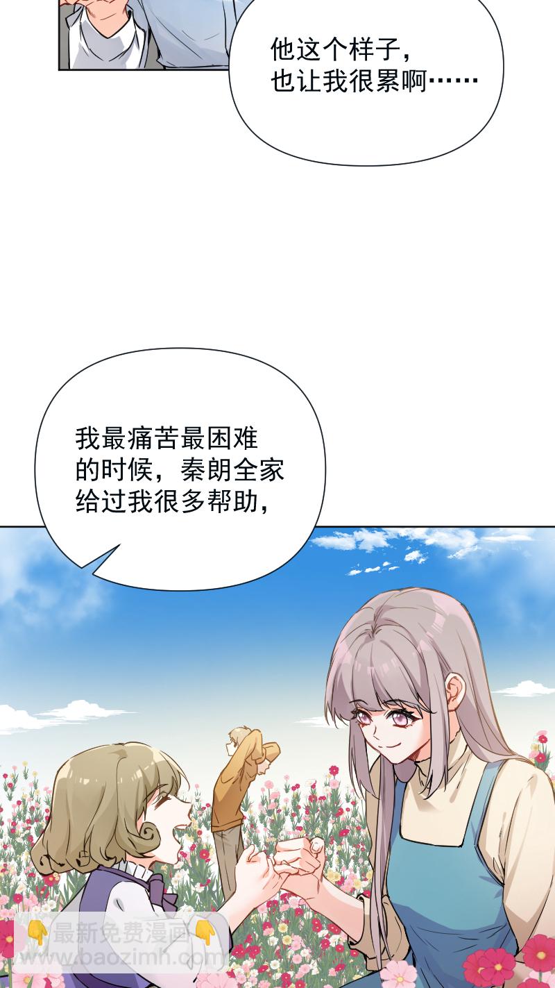 心動瞬移 - 第63話 - 6