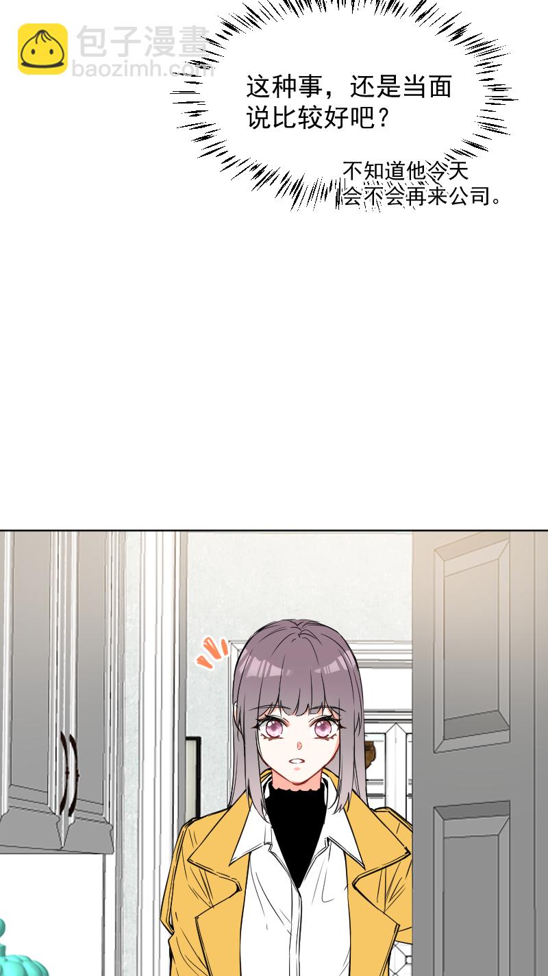 心動瞬移 - 第63話 - 6