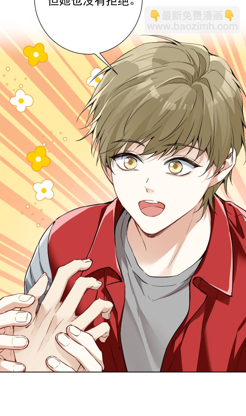 心動瞬移 - 第63話 - 7