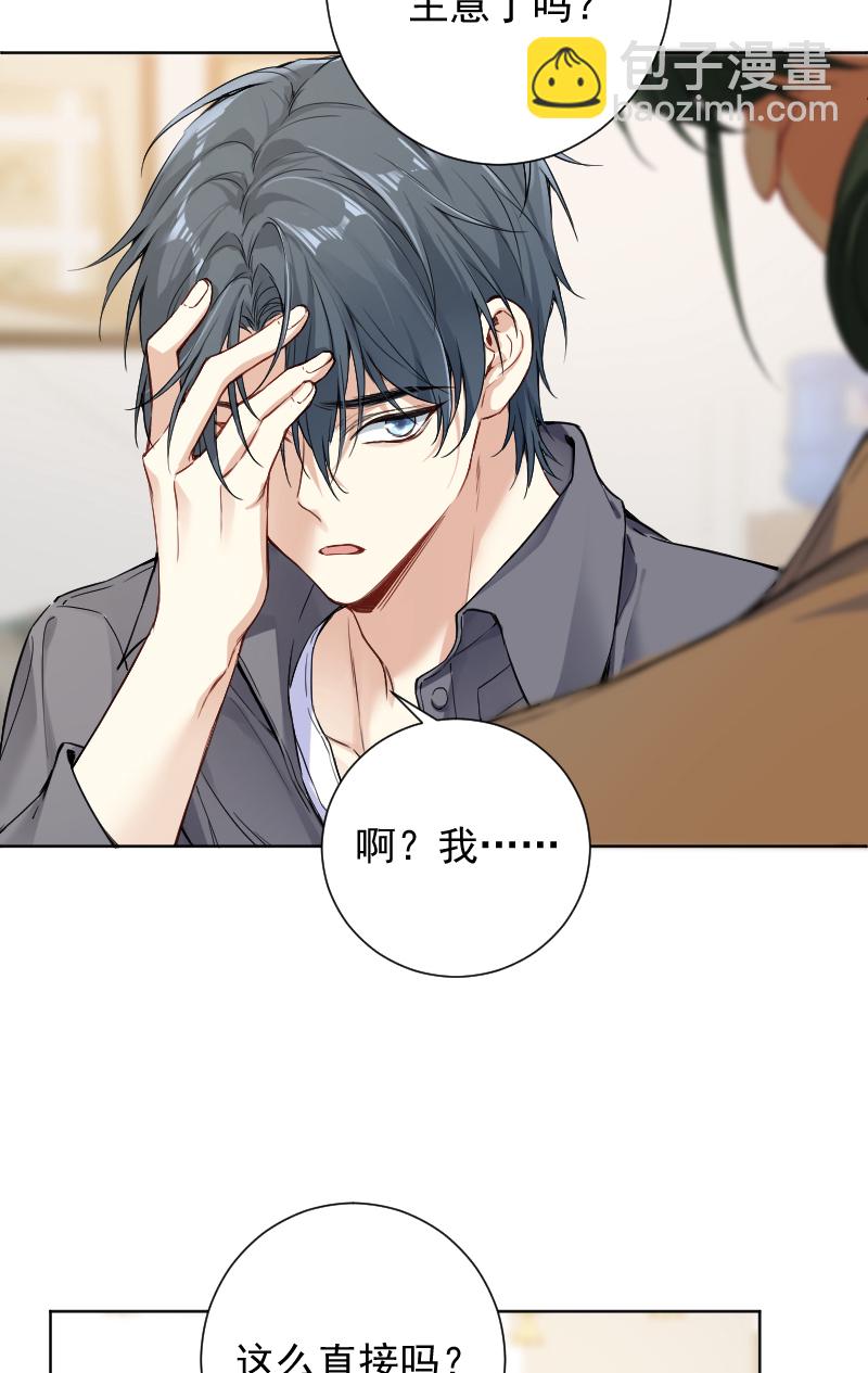 心動瞬移 - 第65話 - 3