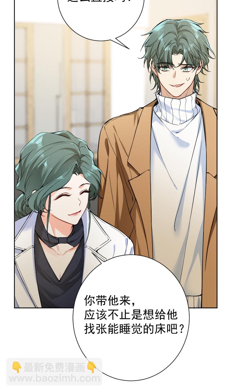 心動瞬移 - 第65話 - 4