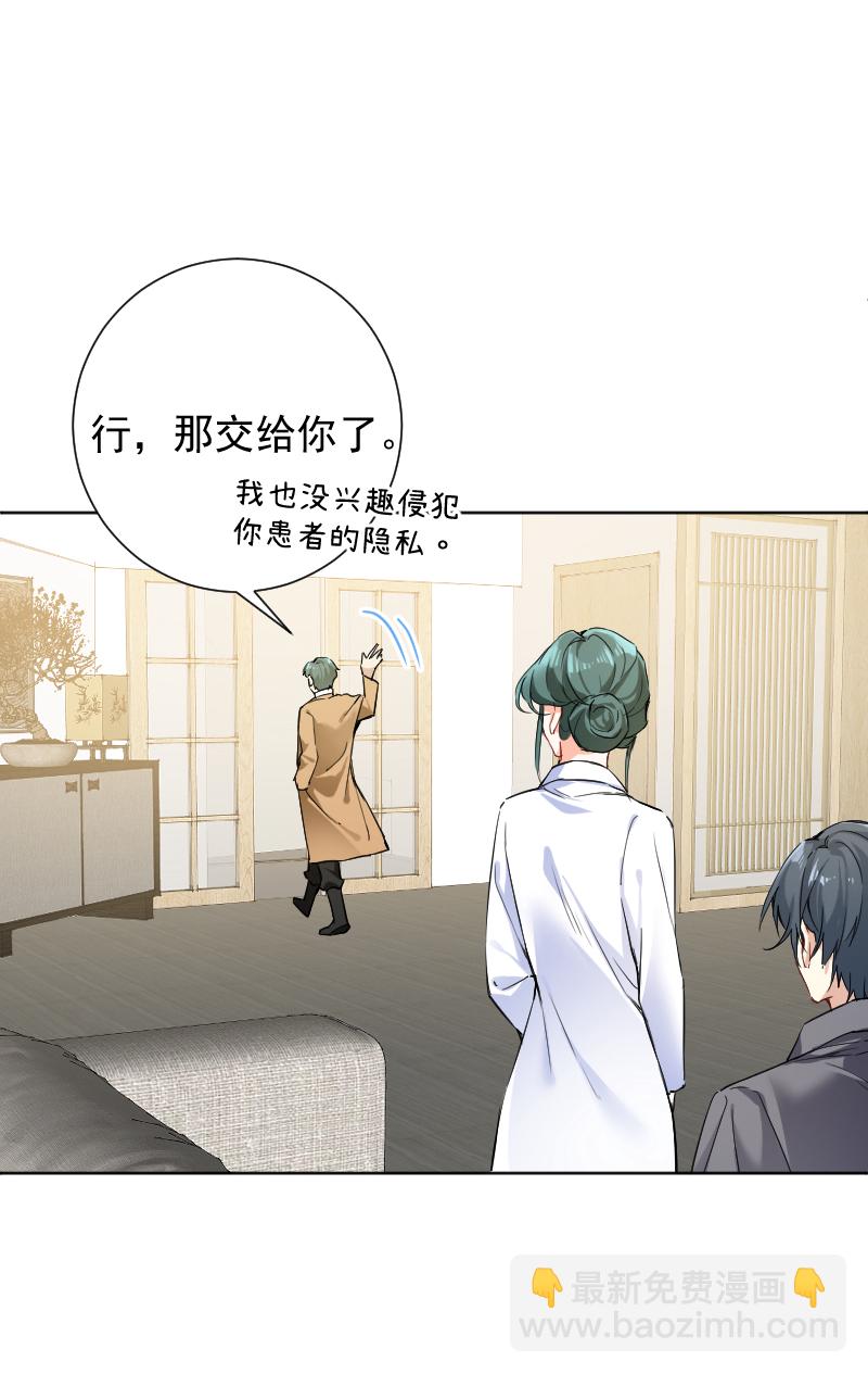 心動瞬移 - 第65話 - 5