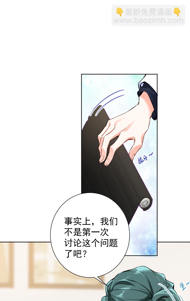 心動瞬移 - 第65話 - 6