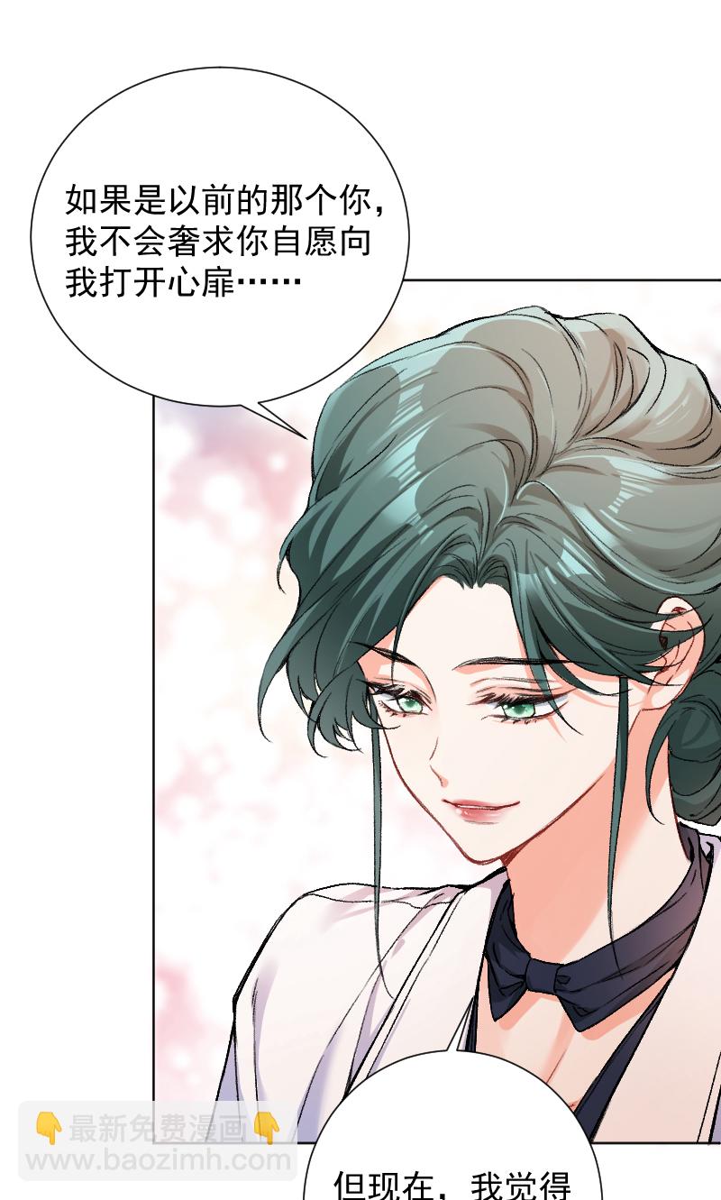 心動瞬移 - 第65話 - 2