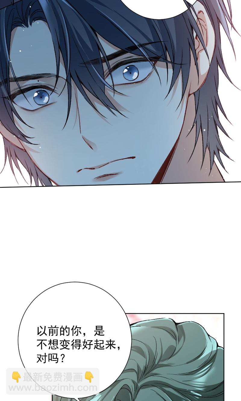 心動瞬移 - 第65話 - 5