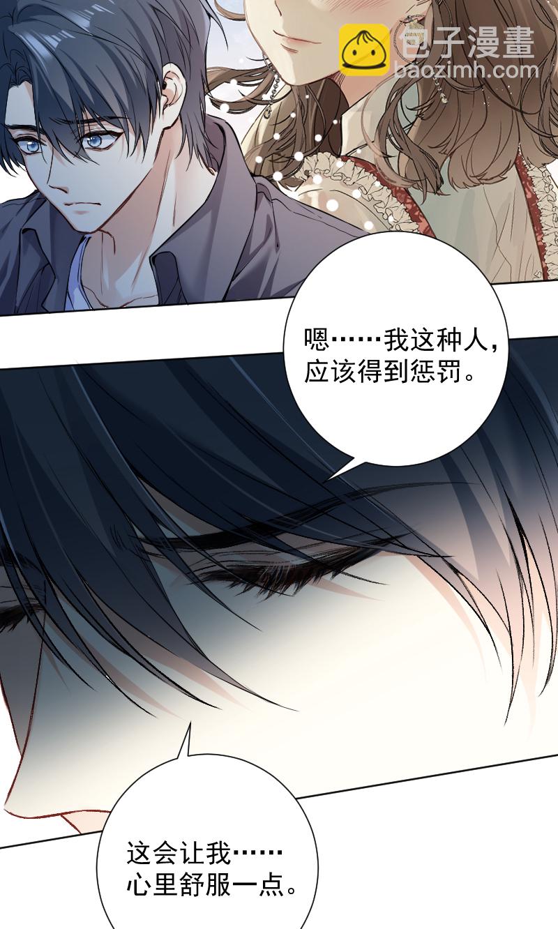 心動瞬移 - 第65話 - 7