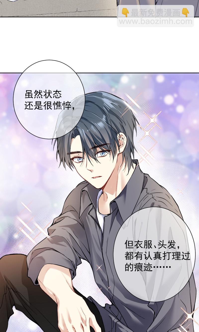 心動瞬移 - 第65話 - 2