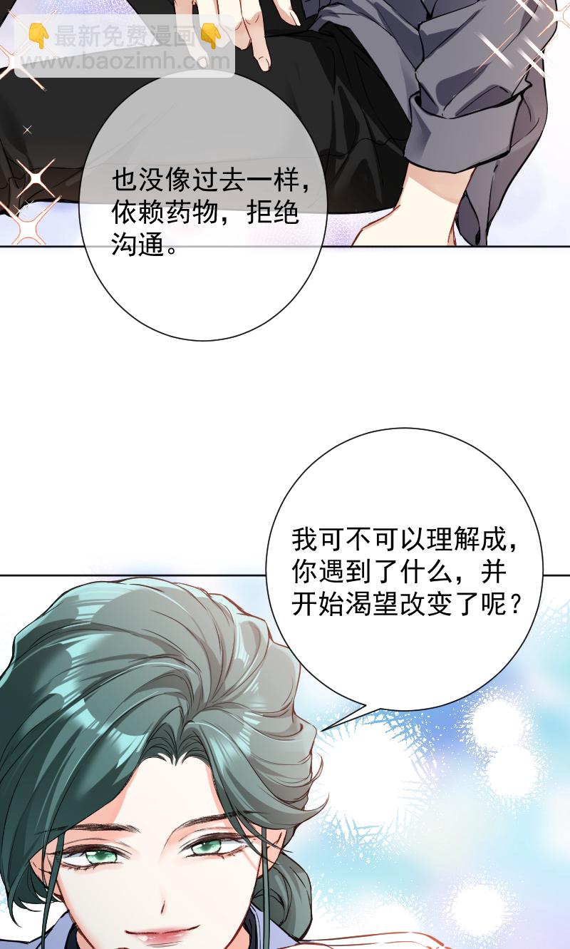 心動瞬移 - 第65話 - 3