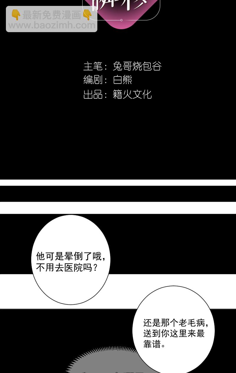 心動瞬移 - 第65話 - 3