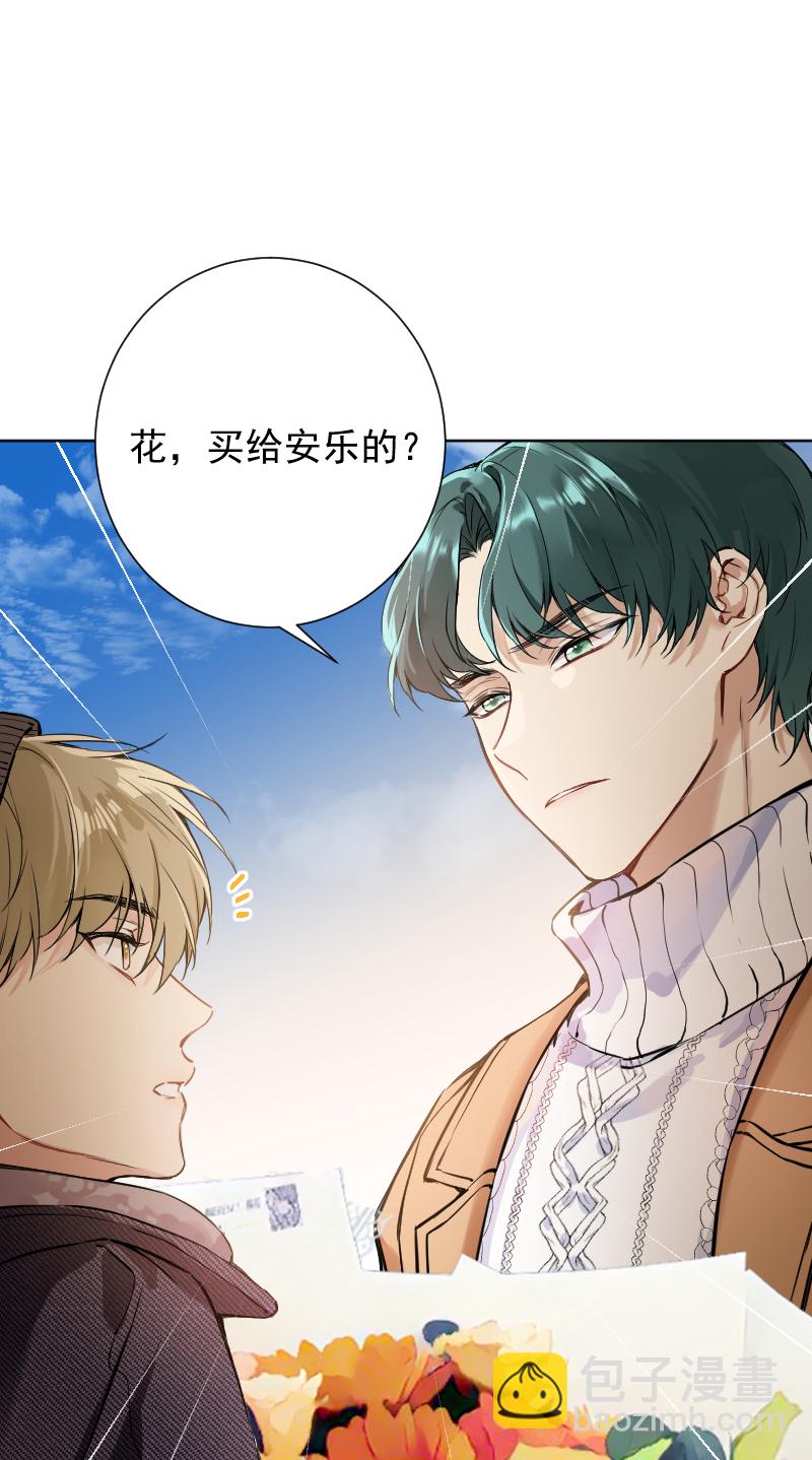 心動瞬移 - 第65話 - 7