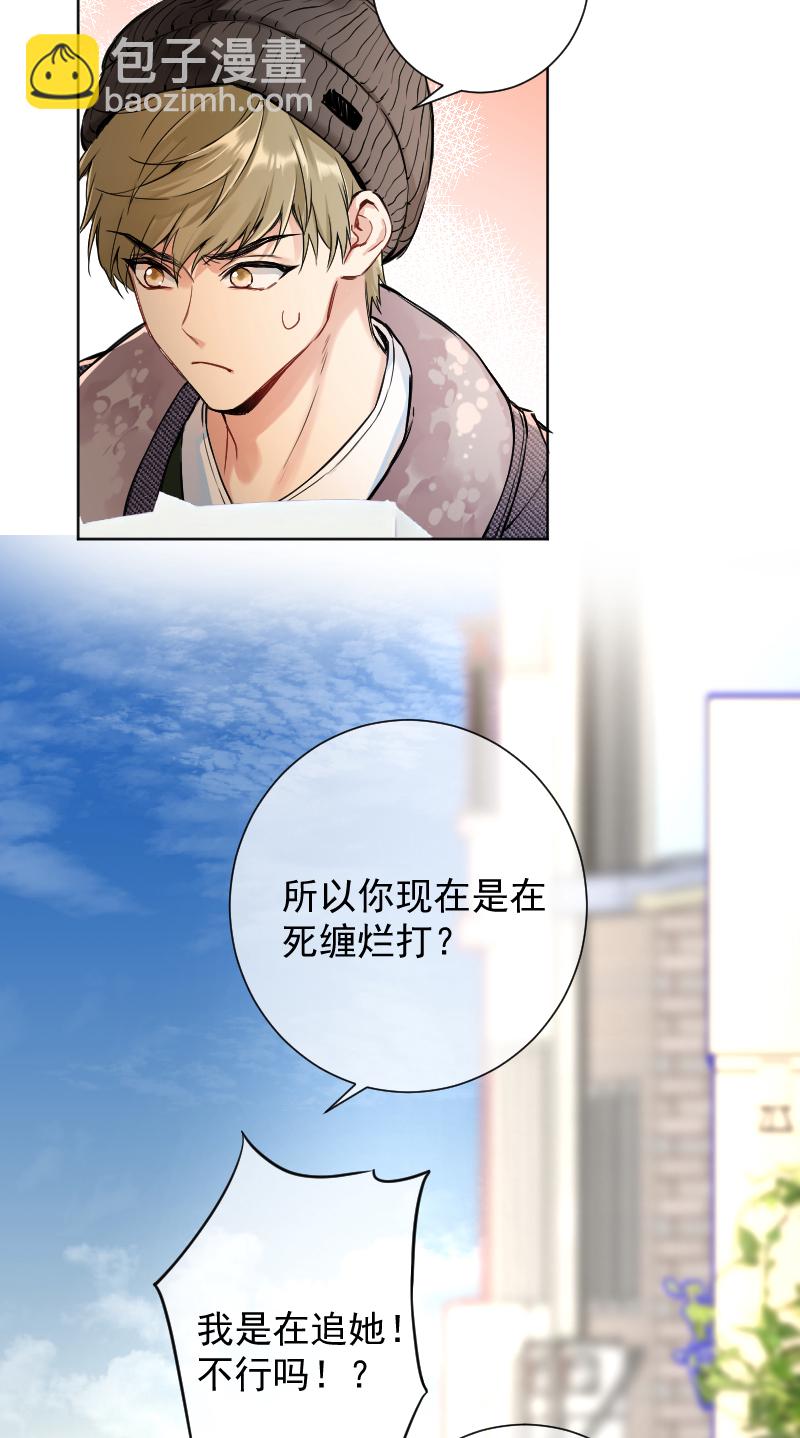 心動瞬移 - 第65話 - 3