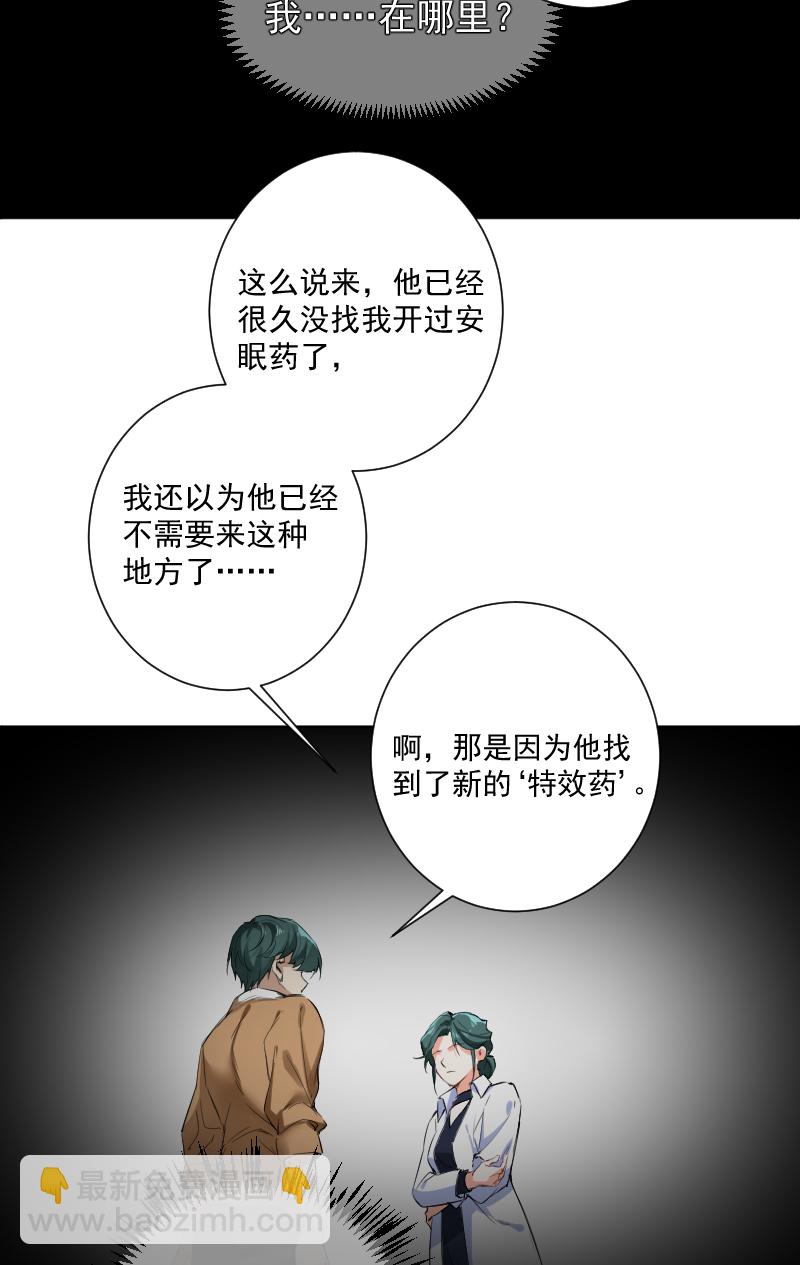 心動瞬移 - 第65話 - 4